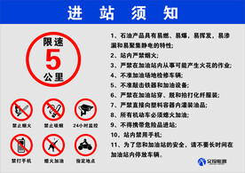 进站须知