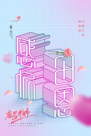 母亲节元素