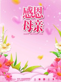 母亲节