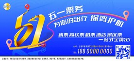 旅行社订票海报