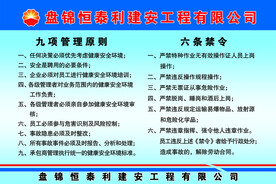 九项管理原则   六条禁令