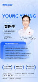 专业整形美容医生海报