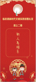 婚礼展架