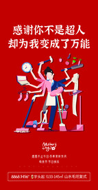 感恩母亲节展板海报