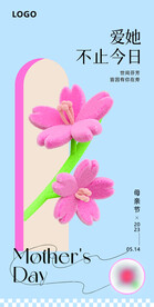 感恩母亲节展板海报