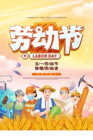 劳动节插画