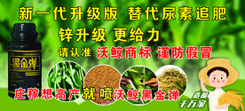 农药 化肥  海报