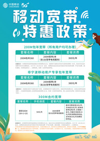 移动宽带