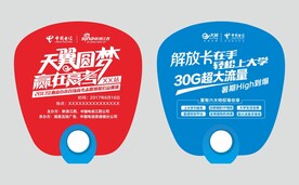 中国电信天翼圆梦高考广告扇