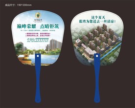 帝景蓝湾广告扇