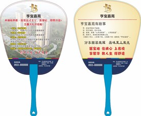 亨宝嘉苑房地产广告扇
