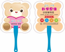佳一数学训练辅导班广告扇