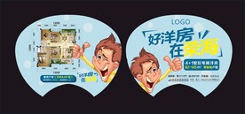 荣海置业房地产广告扇