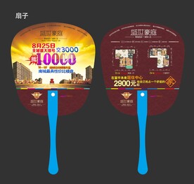 盛世豪庭房地产广告扇