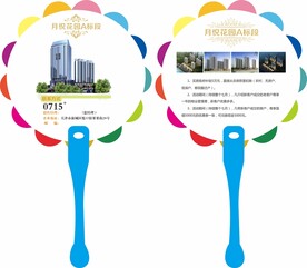 月悦花园房地产广告扇