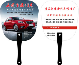 五菱宝骏汽车4S店广告扇