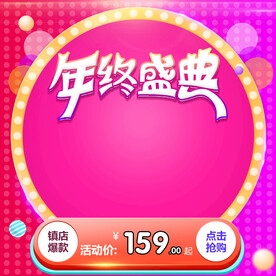 淘宝电商主图