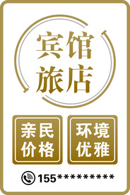 宾馆旅店灯箱