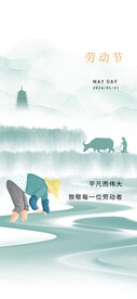 五一劳动节