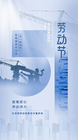 五一劳动节