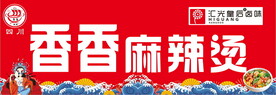 麻辣烫门头
