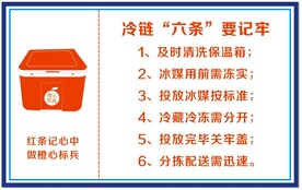 冷链六条要记牢