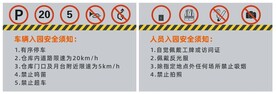 车辆人员入园须知