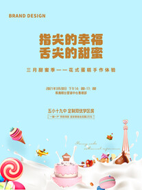蛋糕DIY海报