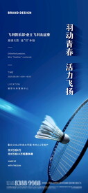 羽毛球比赛