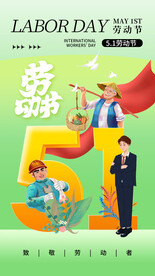 劳动节 