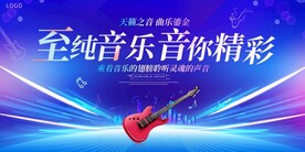 大气蓝色音乐展板