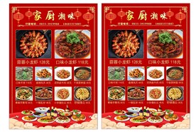 菜单价目表