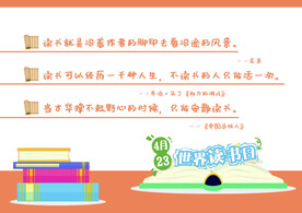 读书日ppt设计名言名语底图