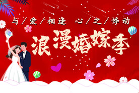 婚嫁季