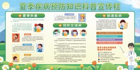 夏季预防疾病宣传栏图片