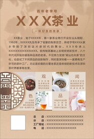 茶业宣传页