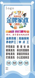 家政展架易拉宝海报