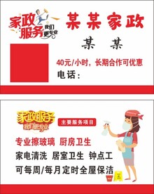 家政名片
