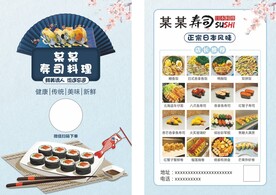 寿司宣传页
