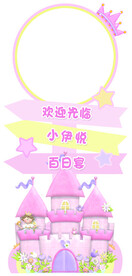 粉色迎宾牌
