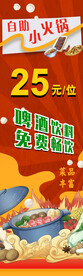 小火锅