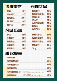 咖啡价目表