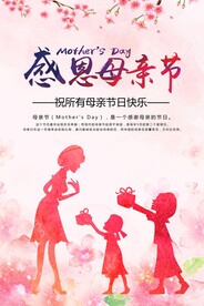 浪漫温馨母亲节海报