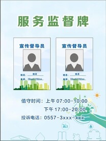 服务监督牌