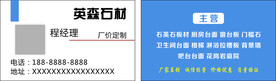 石材名片