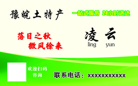 土特产名片