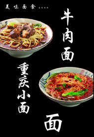 牛肉面