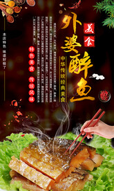外婆醉鱼