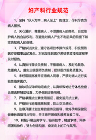 妇产科制度牌