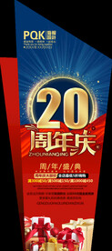 20周年庆海报